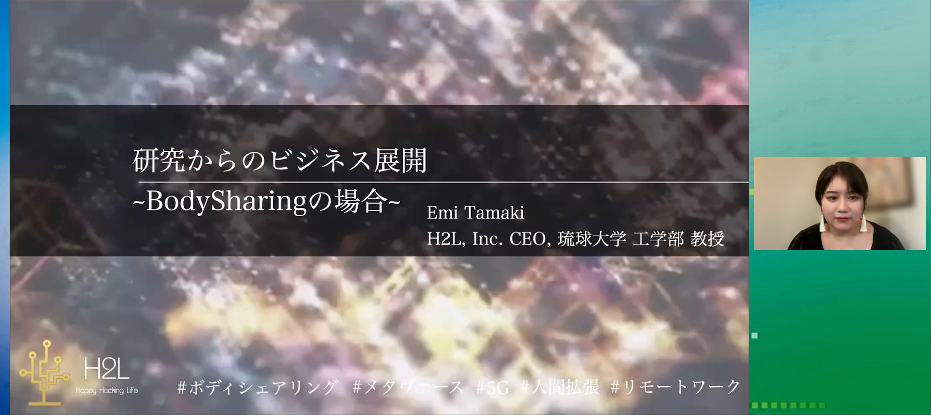 研究からのビジネス展開～BodySharingの場合～