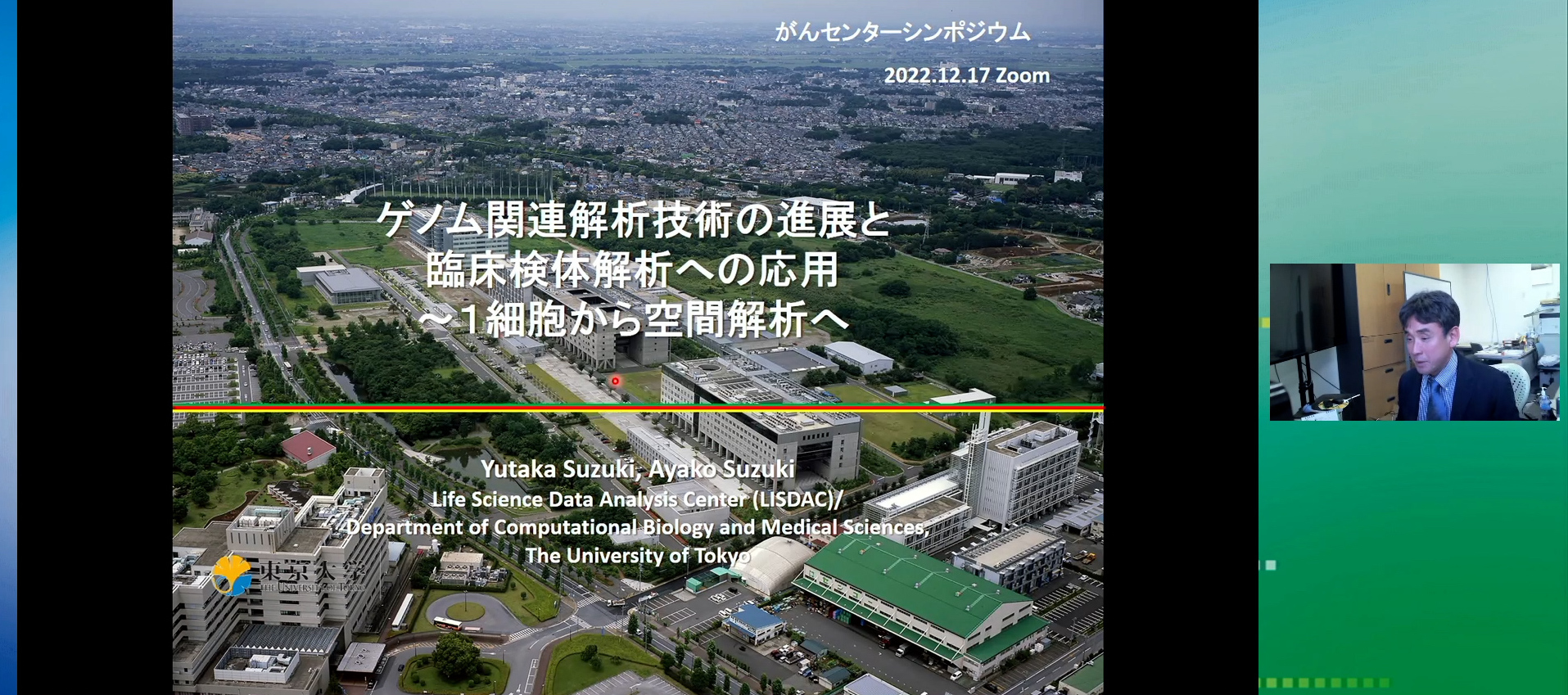 ゲノム関連解析技術の進展と臨床検体解析への応用