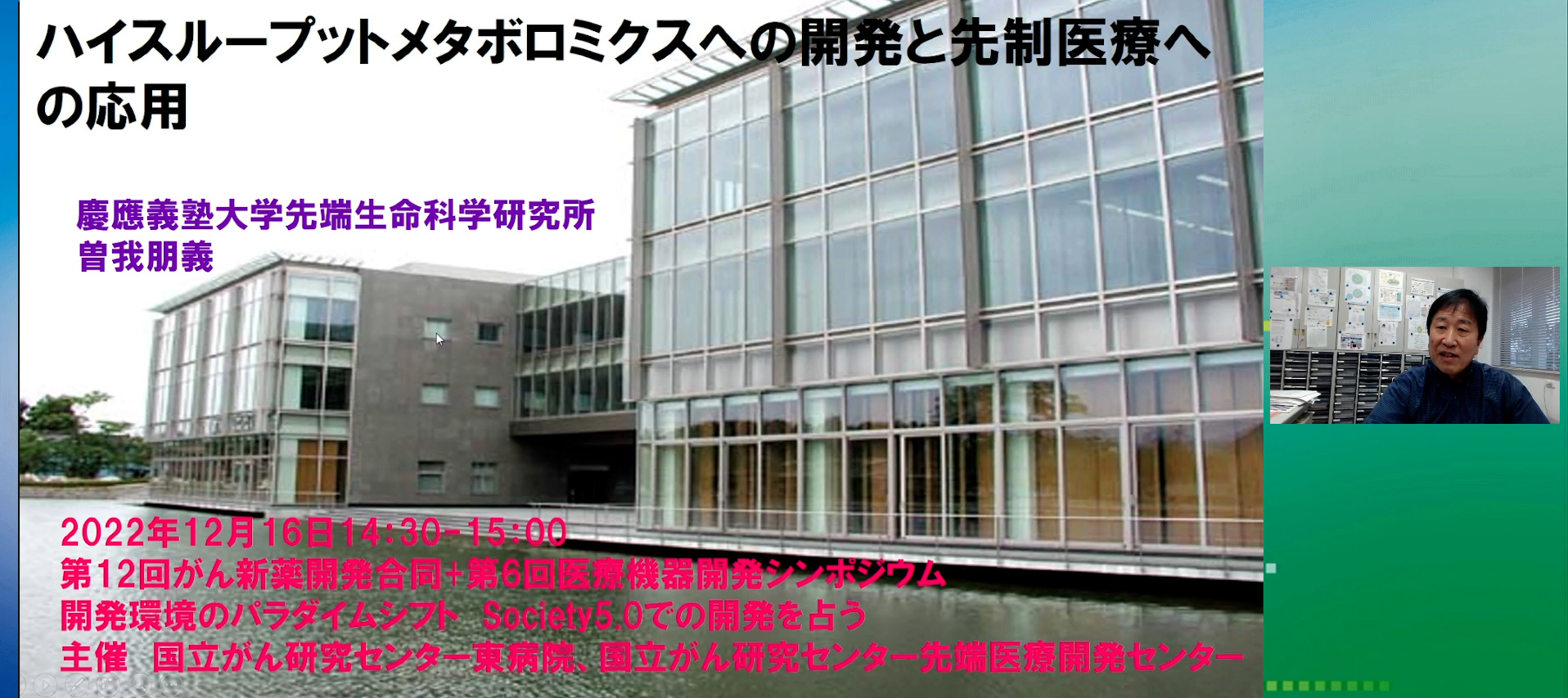 ハイスループットメタボロミクスの開発と先制医療への応用