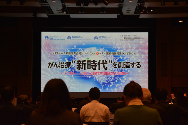 第13回がん新薬開発合同シンポジウム＋第7回医療機器開発シンポジウム