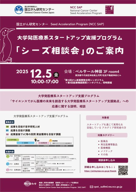 「シーズ相談会」のご案内